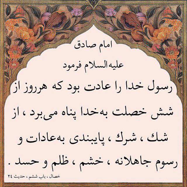 سخنی گهربار از امام صادق(ع)